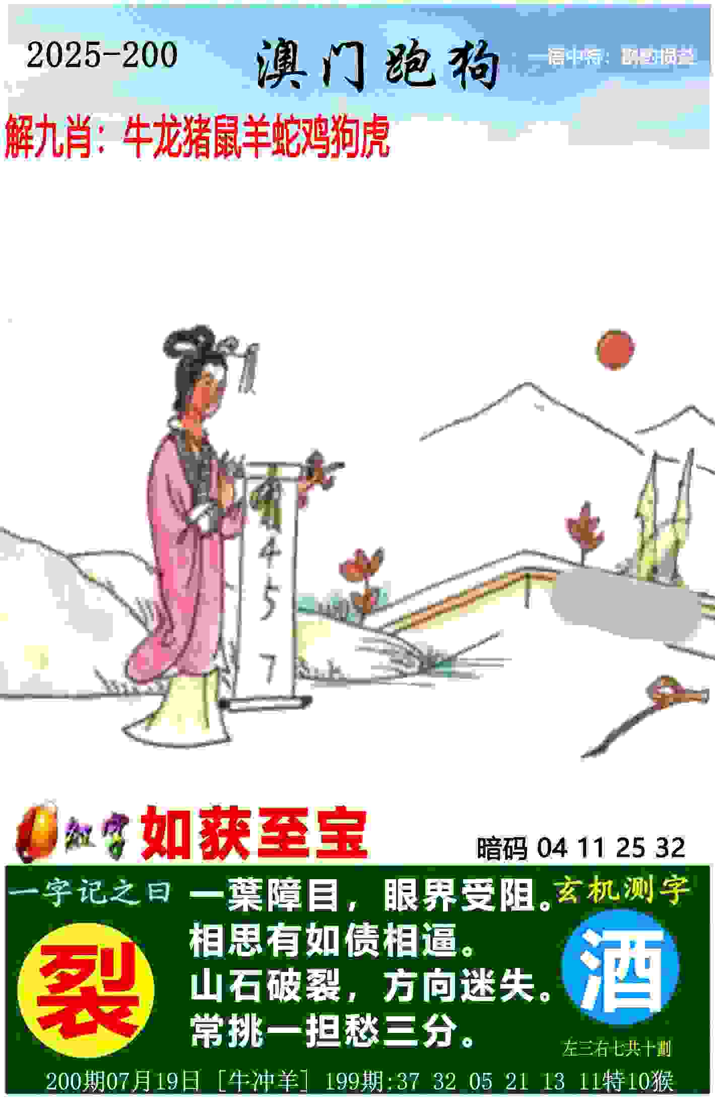 >77777788888王中王中特亮点